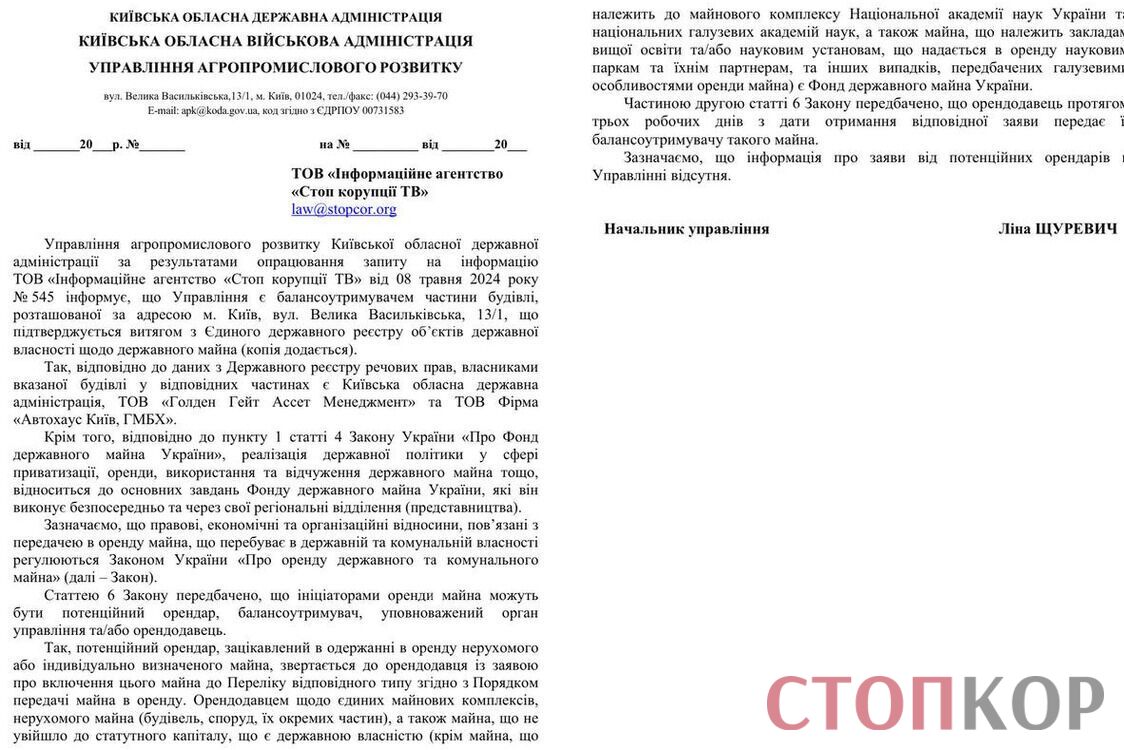 Управління агропромислового розвитку Київської облдержадміністрації dqxikeidqxidqrant