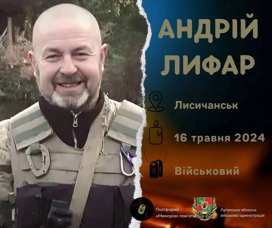 На війні загинув Андрій Лифар із Лисичанська dqxikeidqxidqeant