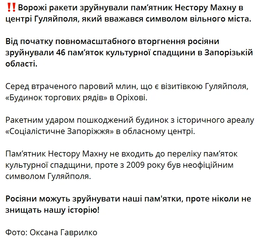 Войска РФ разрушили памятник Нестору Махно, являвшемуся символом Гуляйполя. Фото