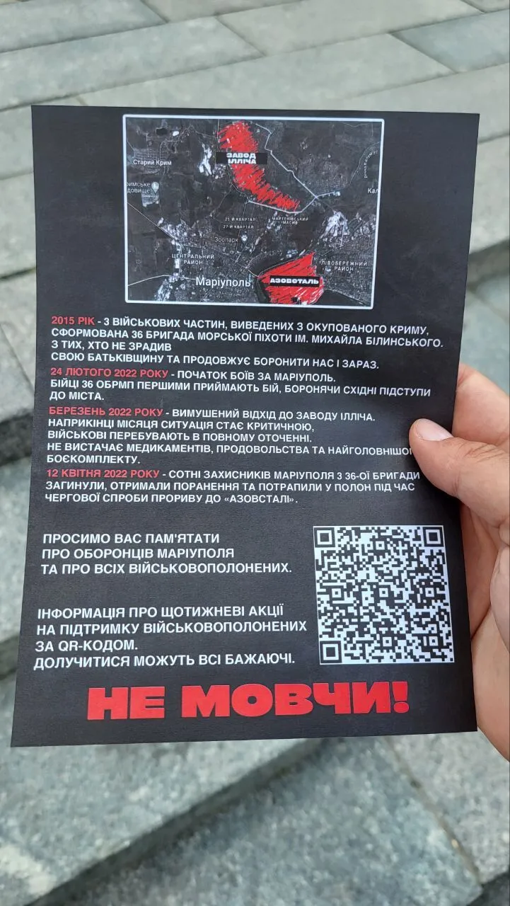 Рідні воїнів 36 ОБрМП роздавали буклети