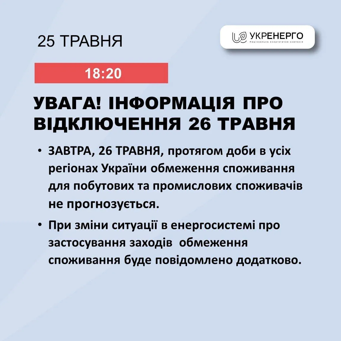 Графіки відключення світла на 26 травня: де і коли може не бути електроенергії dqxikeidqxidqrant