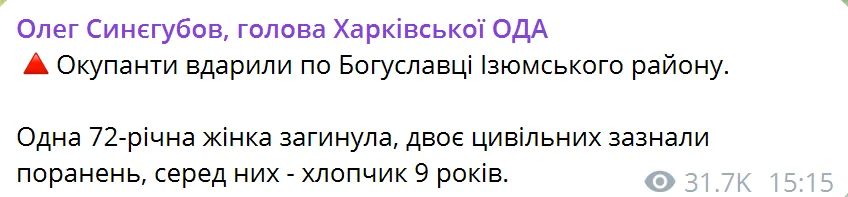 Оккупанты ударили по Богуславке на Харьковщине: погибла женщина, среди раненых - ребенок dqxikeidqxidqrant