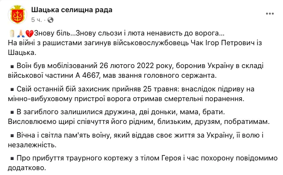 Доньки залишилися без тата: у боях за Україну загинув головний сержант із Волині