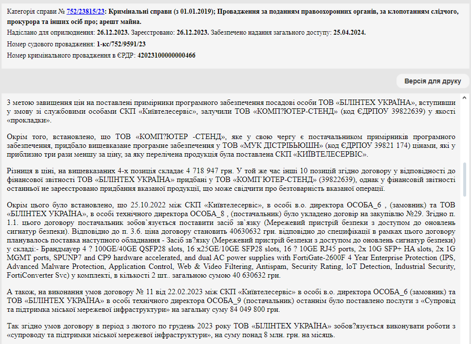 Правоохранители снова расследуют закупки  dqxikeidqxidqrant