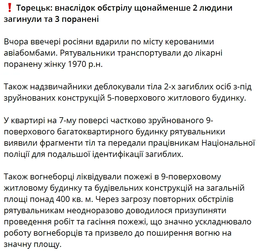 Росіяни обстріляли Торецьк і Лиман на Донеччині: є загиблі й поранені. Фото руйнувань