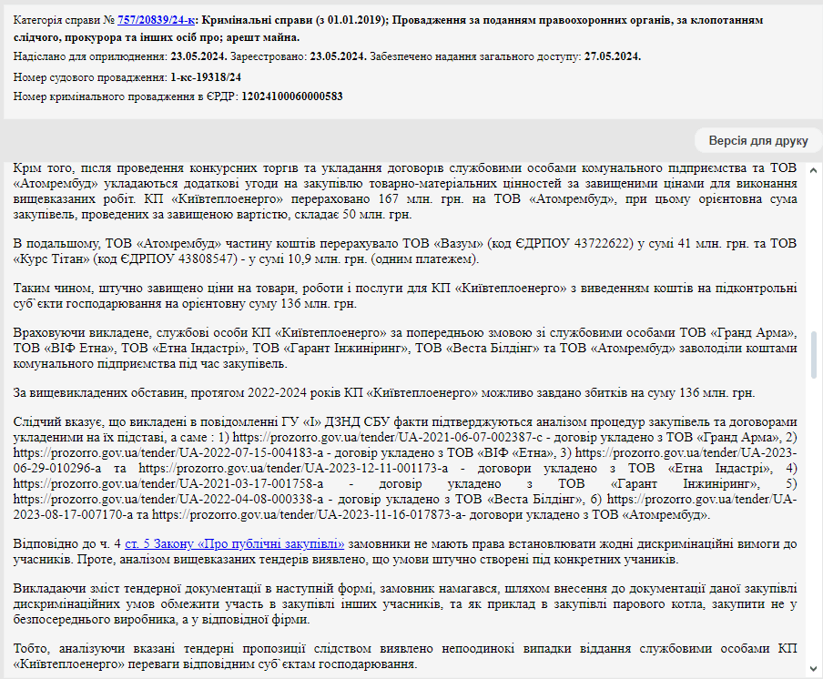 Збитки на 136 млн гривень: Нацполіція “спіймала” посадовців “Київтеплоенерго” на масових “розпилах” бюджету dqxikeidqxiuuant