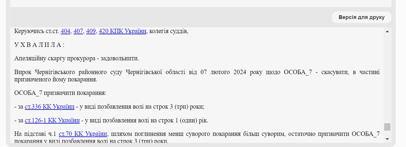 Фрагмент решения апелляционного суда dqxikeidqxidqrant
