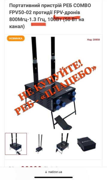 Система РЕБ, COMBO FPV50-02 dqxikeidqxidqrant