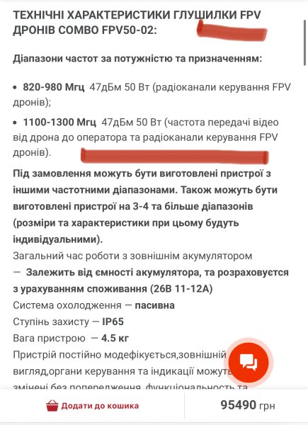 Система РЕБ, COMBO FPV50-02