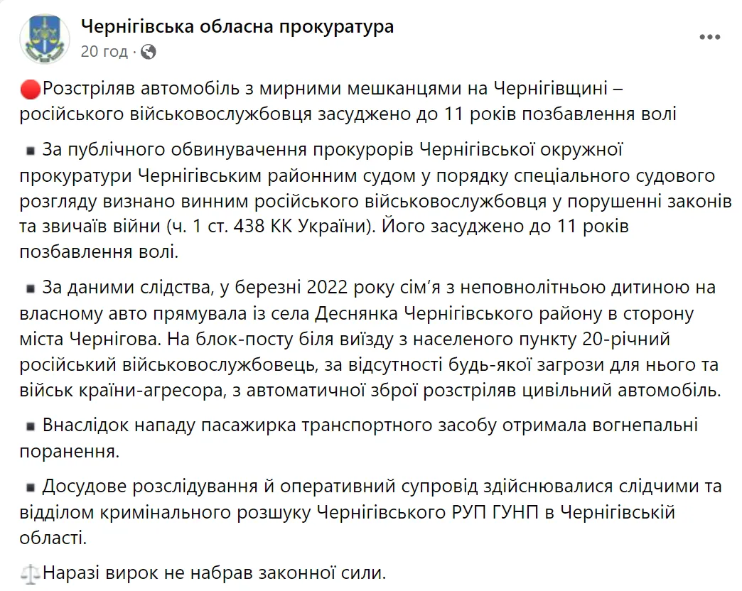 Суд виніс вирок окупанту, який розстріляв авто з родиною на Чернігівщині: у салоні була неповнолітня. Фото