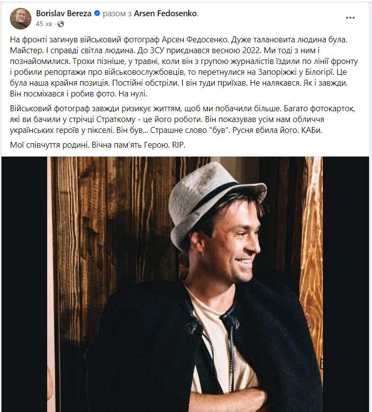 На фронті загинув один із кращих фотографів ЗСУ Арсен Федосенко dqxikeidqxidqrant