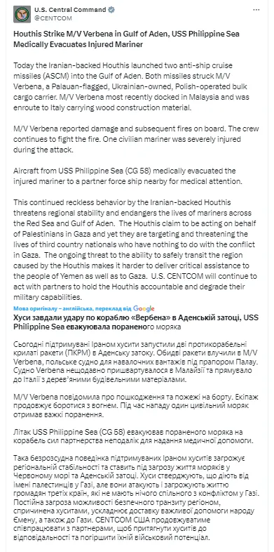 Хуситы атаковали украинское судно в Аденском заливе, вспыхнул пожар: пострадал моряк