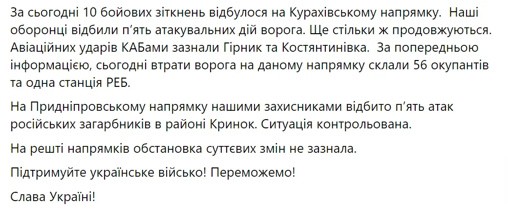 Ворог намагається вклинитися в нашу оборону: ЗСУ відбили 5 атак в районі Кринок – Генштаб