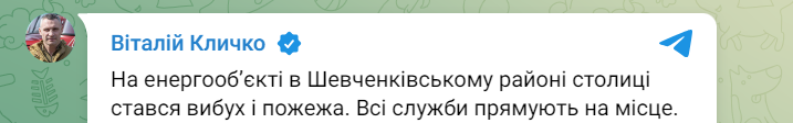 В Киеве произошел взрыв на энергообъекте dqxikeidqxidqeant