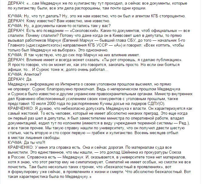 Диалог Леонида Кучмы с Леонидом Деркачем. Из книги «Кто есть кто. На диване президента Кучмы» dqxikeidqxidqeant