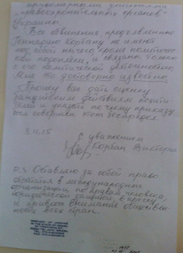 Израильские родственники Геннадия Корбана требуют от Украины найти виновных в задержании политика Израильские родственники Геннадия Корбана требуют от Украины найти виновных в задержании политика