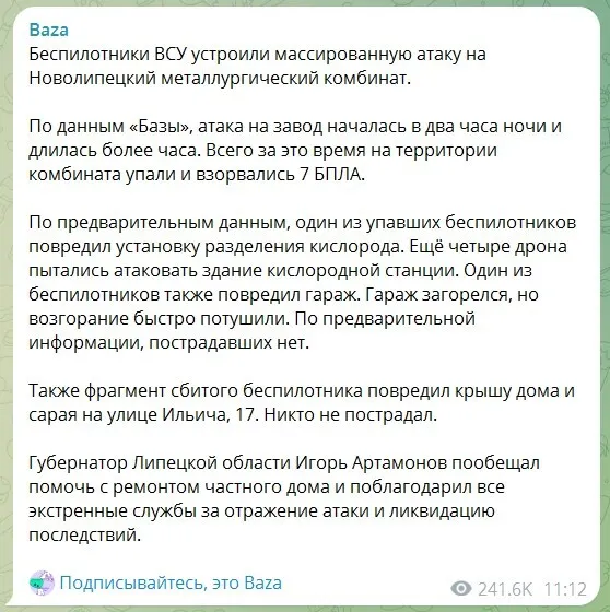 В России заявили, что БПЛА атаковали Новолипецкий металлургический комбинат