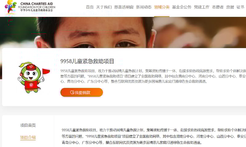  - China Charities Aid Foundation for Children. : . dqxikeidqxidqrant