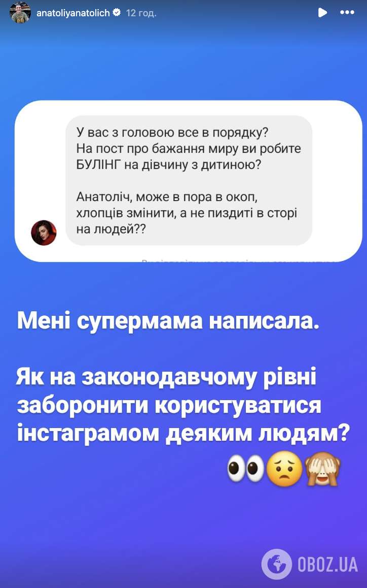 Анатоліч посварився з