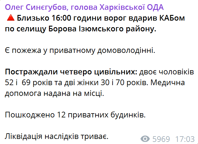 Війська РФ ударили з повітря по Боровій і селу під Вовчанськом: є жертви, багато поранених. Фото dqxikeidqxidqrant