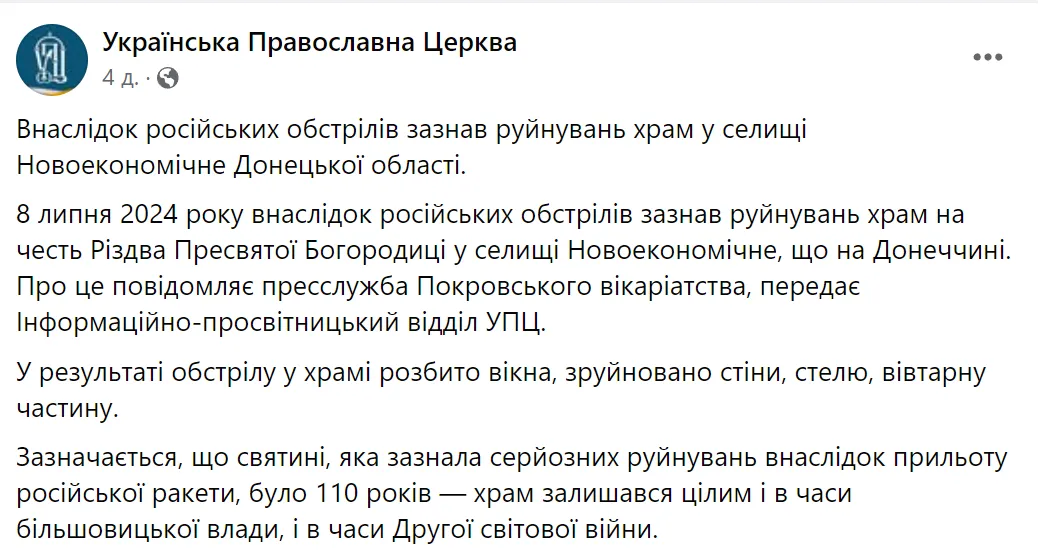 оккупанты разрушили 110-летний храм в Донецкой области: как выглядит он сейчас. Фото