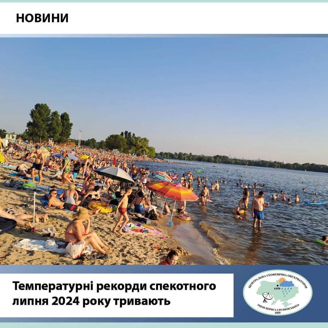 У Києві за останні три дні зафіксували сім температурних рекордів: відомо подробиці dqxikeidqxidqrant