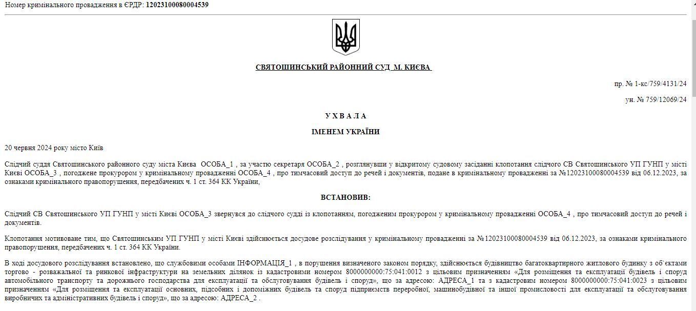 Кримінальне провадження за №12023100080004539