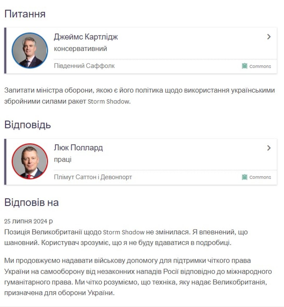 Storm Shadow, Україна, Велика Британія, скасування дозволу, заборона ракет dqxikeidqxidqrant