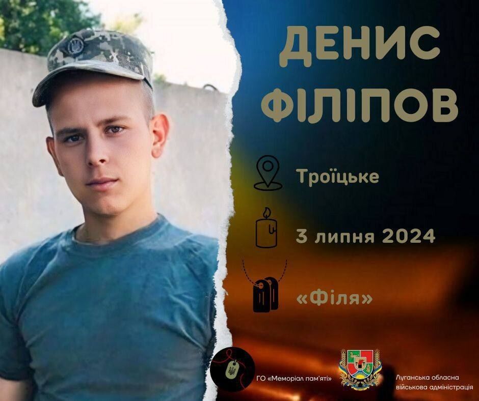 На війні загинув Денис Філіппов dqxikeidqxidqeant