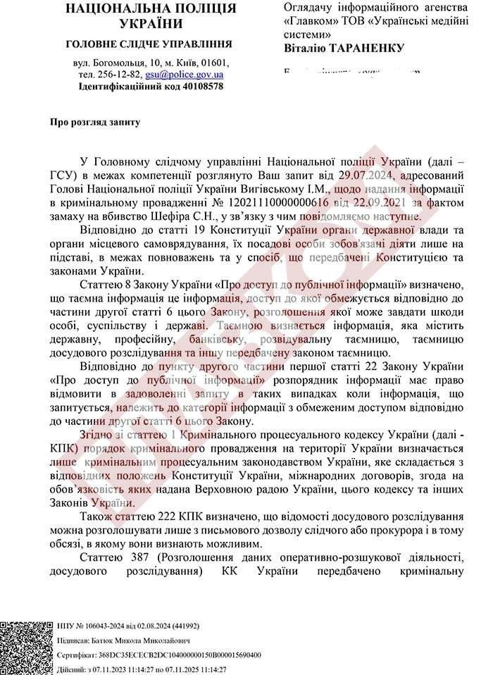 Хто стріляв у Шефіра? Нові деталі загадкової справи фото 1