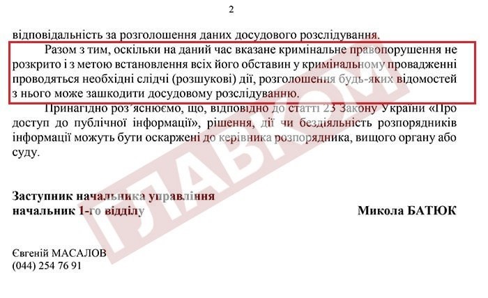 Національна поліція у відповіді на запит повідомила, що злочин трирічної давними не розкрито