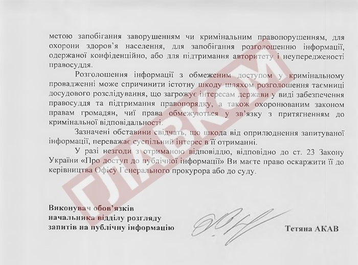 Офіс генпрокурора уточнив, що наразі у кримінальному провадженні жодній особі не оголошено підозри