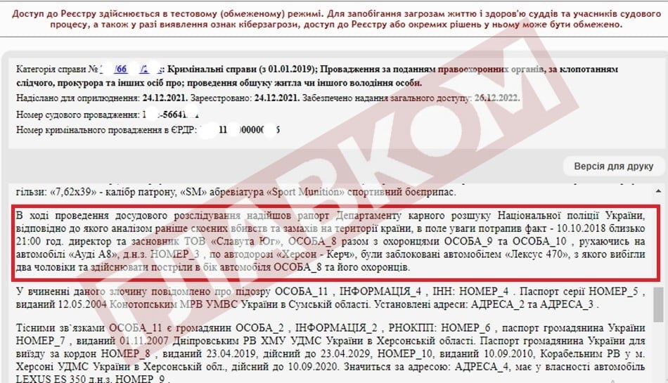 Нацполіція аналізувала можливу причетність до замаху на Шефіра виконавця та замовника подібного гучного злочину проти помічника нардепа VIII скликання Юрія Одарченка Андрія Федоренка