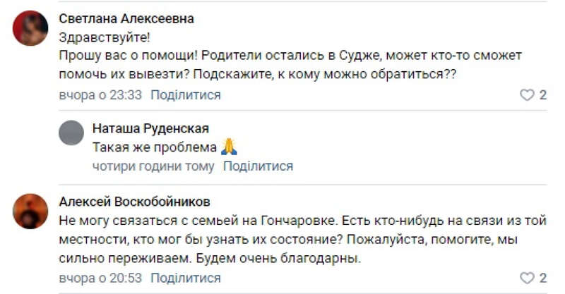 суджа евакуація Жителі Суджі та навколишніх сіл просять про евакуацію