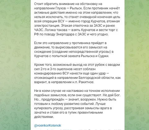 Путин собирает Совбез: в Курской области продолжилась истерия из-за потери сел. Все детали