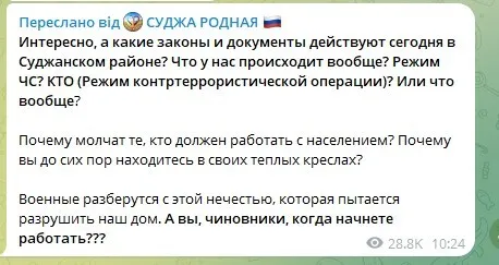 Путін збирає Радбез: у Курській області продовжилася істерія через втрату сіл. Усі деталі