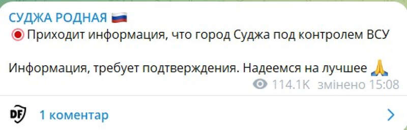 Прорив у Курській області, Суджа, 7 серпня, ЗСУ, мешканці, взяття Суджі dqxikeidqxidqeant