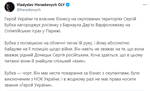 На Олімпіаді-2024 Бубка нагородив чемпіонку з Барнаула, яка підтримує окупацію України. Відео