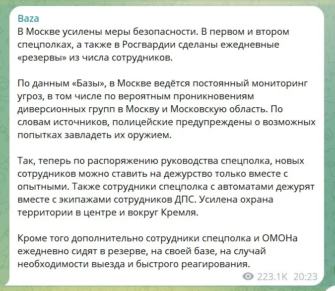 Шукають українські ДРГ: у Москві та області посилили заходи безпеки dqxikeidqxiqduant