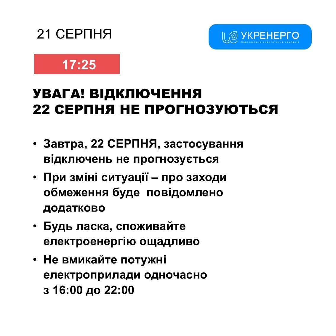 No power outage planned for August 22 dqxikeidqxiqtqant