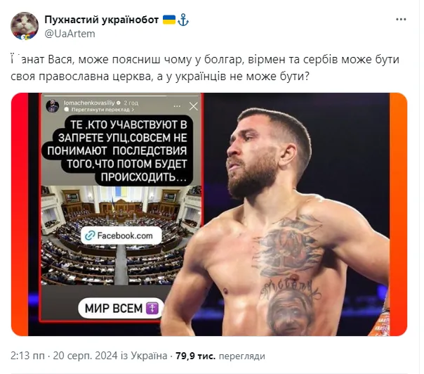Ломаченко пригрозив Україні та отримав відповідь у мережі. Фотофакт dqxikeidqxidqrant
