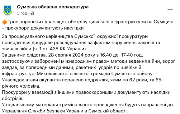 Війська РФ вдарили по цивільній інфраструктурі на Сумщині: поранено трьох людей. Фото