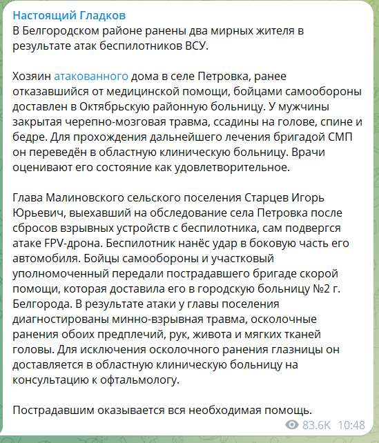 У Бєлгородській області поскаржилися на атаку дрона: під удар потрапив чиновник dqxikeidqxidqeant