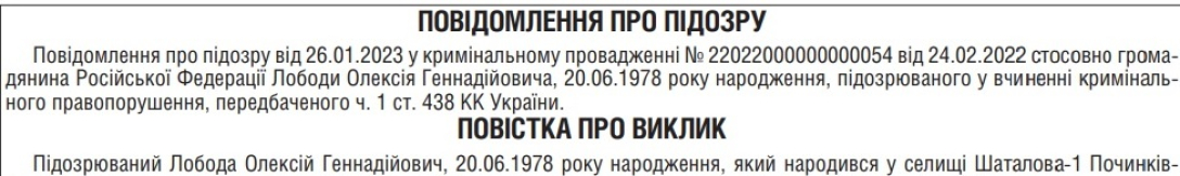 Сообщение о подозрении