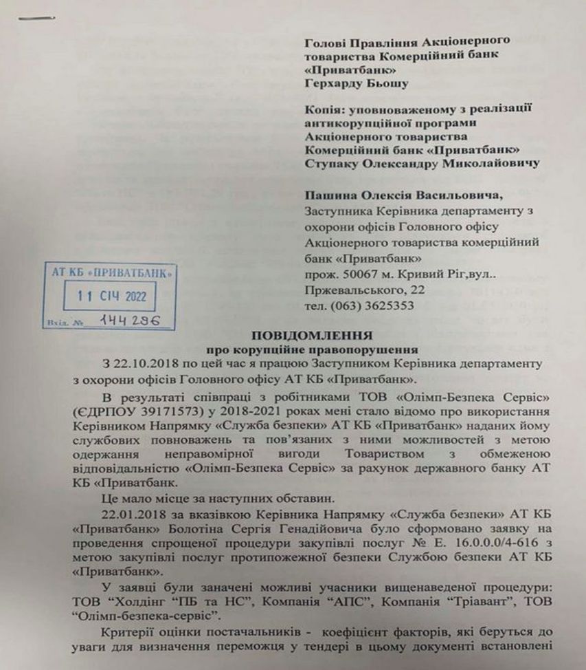 Що охороняє служба безпеки «Приватбанку» і скільки це коштує? фото 3