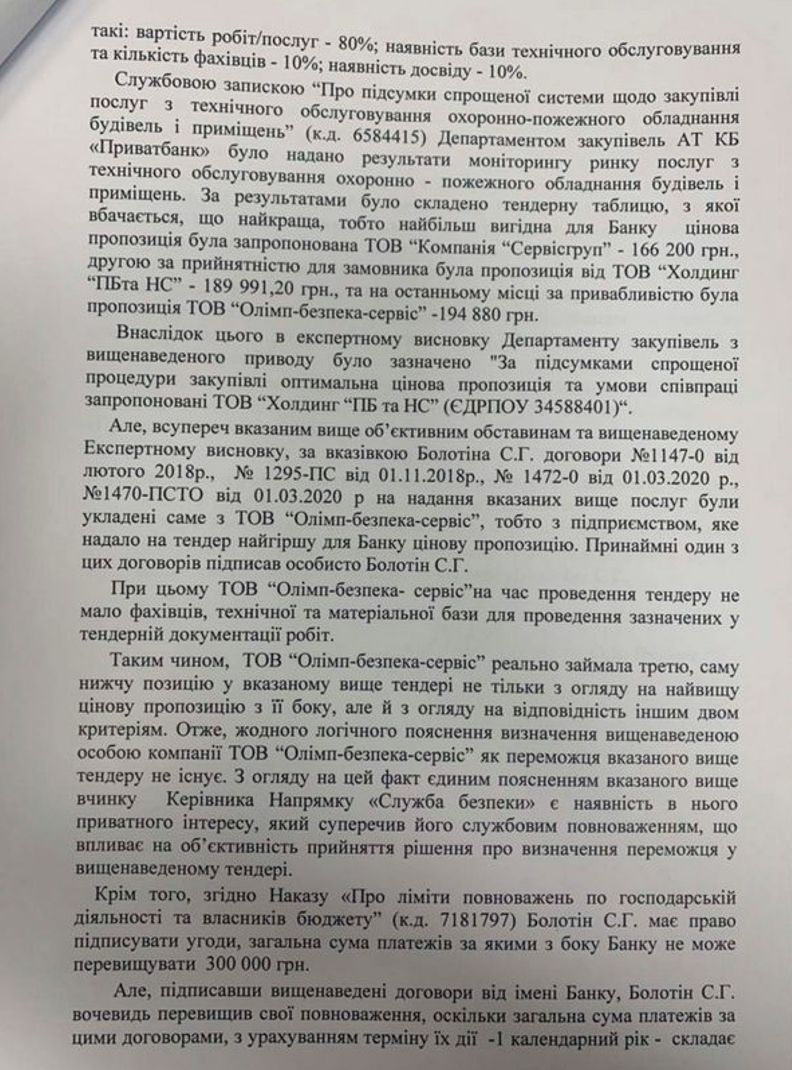 Що охороняє служба безпеки «Приватбанку» і скільки це коштує? фото 4