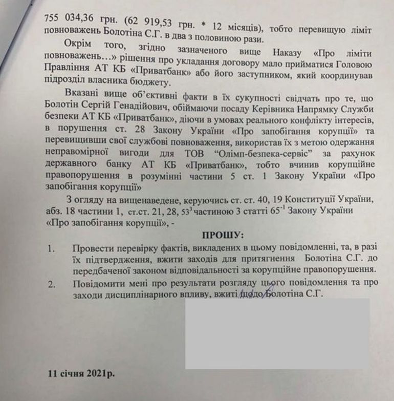 Що охороняє служба безпеки «Приватбанку» і скільки це коштує? фото 5