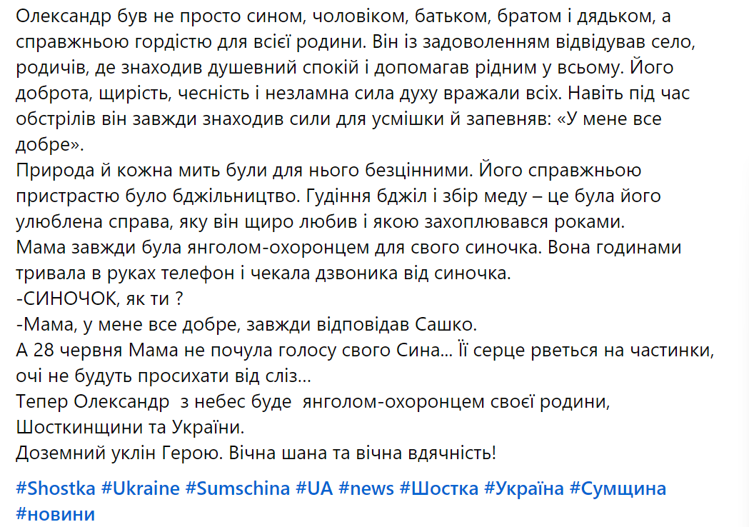 Без вагань пішов на фронт добровольцем: на Сумщині попрощалися з воїном, який загинув у боях за Україну. Фото