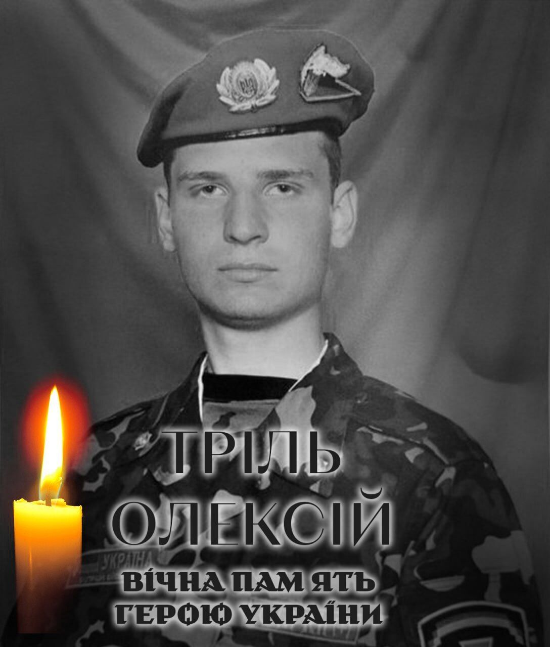 Був вірним українському народу: на фронті загинув військовий із Київщини Олексій Тріль. Фото dqxikeidqxidqeant