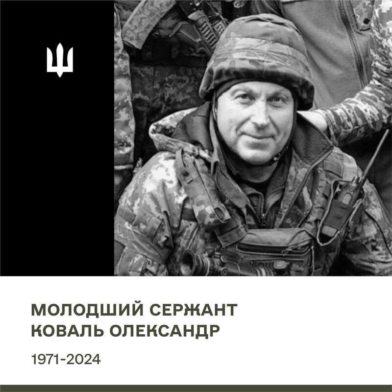 Загинув Олександр Миколайович Коваль dqxikeidqxidqrant